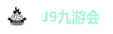 九游会集团